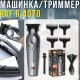 Акумуляторна машинка для стрижки волосся з дисплеєм та зарядкою USB Type-C RAF R.4070