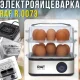 Двоярусна електрична яйцеварка на 16 яєць із захистом від перегріву RAF R.0073 500W