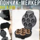 Електричний апарат для приготування пончиків з антипригарним покриттям RAF R.520 1000W