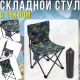 Туристичний складаний стілець 42х41х72 см зі спинкою і металевим каркасом Квітковий