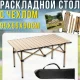 Туристичний розкладний стіл 95х55х50см для пікніка з металевим каркасом