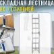 Складна алюмінієва драбина на 7 сходинок​​​​​​​ з ручкою для перенесення DLF109