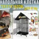 Напольна клітка для птахів 73х37х152см з іграшками, двоскатним дахом та коліщатками KP-83