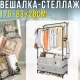 Підлогова стійка для одягу 175х83х28см з комодом для взуття та аксесуарів MJPP83