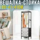 Вішалка-стійка для одягу 188х41х41см із закритими полицями для взуття YMJ-01