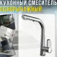 Одноважільний кухонний змішувач з висувною лійкою та картриджем 35 мм