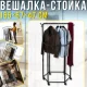 Підлогова металева вішалка-стійка 165х67х47см для одягу на коліщатках YSM3601-A