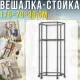 Шестигранна металева вішалка-стійка для одягу на колесах 175х70х36см YSM3601-2