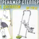 Складаний тренажер степер-драбина з диском для скручувань та дисплеєм XY-015