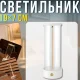 Акумуляторний настільний світильник з магнітною світлодіодною ниткою 19х7см