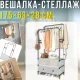 Підлогова вішалка-стелаж 175х63х28см для одягу з комодом для взуття та аксесуарів