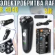 Електробритва з трьома плаваючими головками та USB-зарядкою RAF R.4040 3W