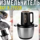 Кухонний подрібнювач з чашею 2л, ножами з нержавіючої сталі та 3 швидкостями RAF R.7722В 300W Чорний
