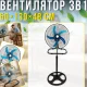 Вентилятор 3в1 підлоговий, настільний та настінний з 3 швидкостями 50х130х48см