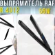 Випрямляч для волосся з керамічними пластинами та сенсорним керуванням RAF R.4012 55W