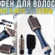 Фен-щітка 3 в 1 з трьома температурними режимами та насадками RAF R.4573 1200W