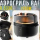 Аерогриль 5.5л з сенсорним керуванням та оглядовим вікном RAF R.5336 1350W