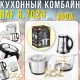 Кухонний комбайн 2в1 з металевою та скляною чашею 3л RAF R.7028 300W