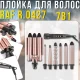 Плойка для волосся з 7 змінними насадками та керамічним покриттям RAF R.0427 70W