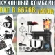 Кухонний комбайн 5в1 з планетарним міксером, блендером та м'ясорубкою RAF R.6676B 1400W