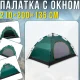 Автоматичний туристичний намет 210х200х135см 4-місний з вікном та москітною сіткою MM-3004