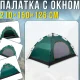 Автоматичний туристичний намет 210х150х125см 3-місний з вікном та УФ захистом MM-3005