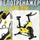 Велотренажер з LCD дисплеєм та ремінним приводом до 120 кг 106х53х120​​​​​​​см MM-Q3S