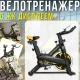 Домашній велотренажер з РК дисплеєм та регулюванням сидіння 100х49х112см MM-009
