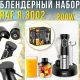 Акумуляторний занурювальний блендер 4в1 з подрібнювачем та вінчиком RAF R.3002 200W