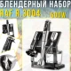 Занурювальний блендерний набір 5в1 з насадкою для пюре та подрібнювачем RAF R.3004 500W