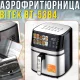 Аерофрітюрниця з сенсорним керуванням та 10 програмами приготування BITEK BT-5384 4600W
