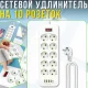Мережевий подовжувач на 10 розеток з кабелем 5 метрів та вимикачем 4хUSB | Type-C D10