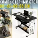 Комп'ютерний стіл 80х45х69-85см з регулюванням висоти, висувною полицею та коліщатками DASH-1845