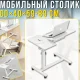 Мобільний столик для ноутбука 60х40х59-89см з подвійною стільницею та коліщатками DASH-64200 Білий