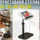Приставний столик для ноутбука 40х30х45-80см з регулюванням кута нахилу DASH-1036 Білий