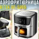 Електрична аерофритюрниця 14л з сенсорною панеллю та оглядовим вікном BITEK BT-5395 4800W