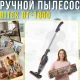 Ручний вертикальний пилосос з контейнером 0.5л та НЕРА фільтром BITEK BT-1800 4200W