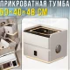 Приліжкова тумба з датчиком руху, LED підсвічуванням та Bluetooth колонкою YJXF01 Білий