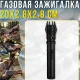 Газова запальничка з регулюванням полум'я та металевим корпусом 20х2.8х2.8см ZGT-2 Чорний