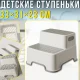 Подвійні дитячі сходи з антиковзким покриттям для ванної 33х31х23см