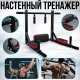 Багатофункціональний настінний турнік для тренувань
