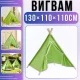Дитячий ігровий вігвам 130х110х110см з декоративною тасьмою та помпонами Салатовий