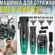 Акумуляторна машинка для стрижки волосся 3в1 з триммером та шейвером VGR V-640 S3