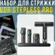Набір для стрижки волосся 4в1 з машинкою, триммером, шейвером та феном VGR Stepless Pro