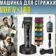 Акумуляторна машинка для стрижки з регулюванням довжини та LED-дисплеєм VGR V-199