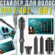 Стайлер для волосся 5в1 з холодним обдуванням та комплектом насадок VGR V-483 1300W