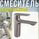 Одноважільний змішувач для умивальника з латуні