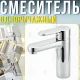 Одноважільний змішувач для умивальника із латуні з хромованим покриттям