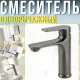 Одноважільний змішувач для умивальника із латуні з врізним монтажем