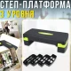 Степ-платформа з трьома рівнями висоти та нековзною поверхнею 68x29см MS 0533-5 Зелений
